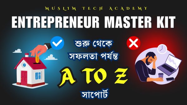 Muslim Tech Academy Entrepreneur Master Kit Muslim Entrepreneur Master Kit - শুরু থেকে সফলতা পর্যন্ত A to Z সাপোর্ট
