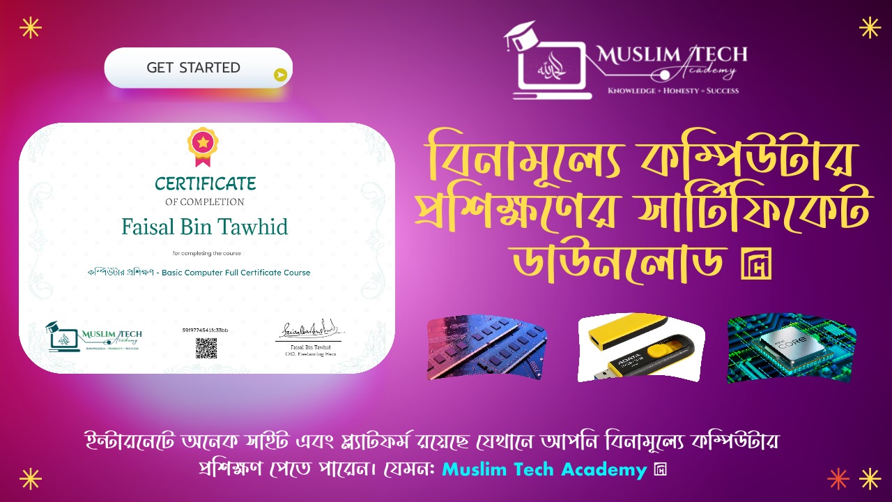 কম্পিউটার প্রশিক্ষণ কোর্স – Basic Computer Full Certificate Course
